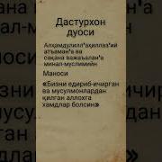 Овкатдан Кейинги Дуо