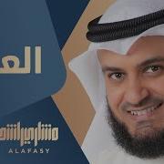 Al Arem Nasheed By Mishary Alafasy