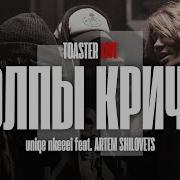 Толпы Кричат