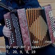 Окрасился Месяц Гармонь