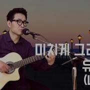 미치게 그리워서