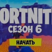 Что Будет В 6 Сезоне Фортнайт Концовка 5 Сезона И Сюжет 6 Сезона