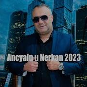 Ашот Аракелян Анцйал У Неркан