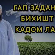 Кадом Малоик Дар Дари Дузахт