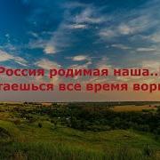 Песня За Што Так Страдает Народ