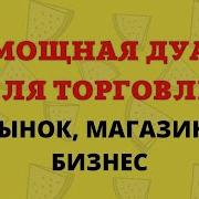 Дуа Для Торговли И Бараката