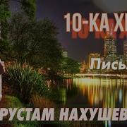 Рустам Нахушев Лучшие Новинки Kavkaz Box
