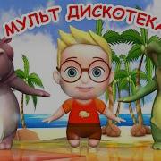 Современный Детский Сборник