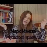 Муржские Правила Марк М