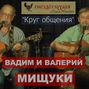 Мищуки