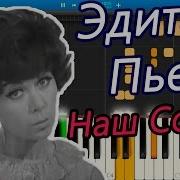 Наш Сосед На Пианино