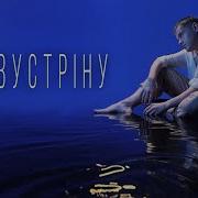 Volkanov Я Більше Не Зустріну