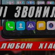 Как Изменить Звонилку На Xiaomi