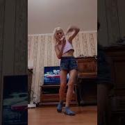 Танцую Танцую Танцую Детка