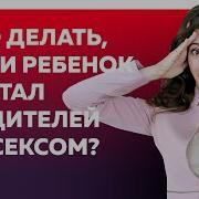 Лесбиянки Секс Родителей Рассказы