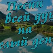 Скачать Концерт Бесплатно Сергея Одинцова