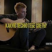 Netsignala Какую Песню Тебе Спеть Style Remix Official Lyric Video