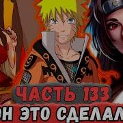 Неудача 133