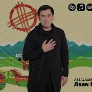 Асан Пердешов Ассалаумағалейкум Ағайын