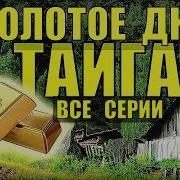 Золотое Дно Коляныч
