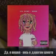 Lil Pump Boss Перевод