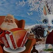 Zoobe Зайка Мужичок С Гармошкой
