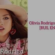 Olivia Rodrigo Good 4 U На Русском