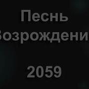 Во Христе Родившийся Для Битв Христианская Песня