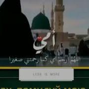 О Аллах Помилуй Мою Мать