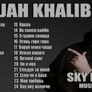 Сборник Jah Khalib