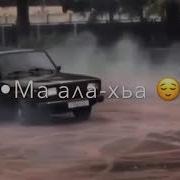 Вай Дахар Цхьана Хир Дац Ма Алахьа 2019