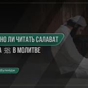 Салават После Аттахията