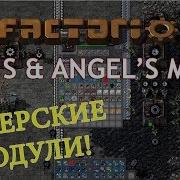 Factorio Bob S Mods Angel S Mods 59 Читерские Модули