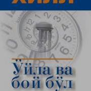 Уйла Ва Бой Бул 5 Кисм Скачать