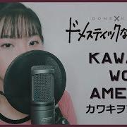 Domestic Na Kanojo ドメスティックな彼女 Op Kawaki Wo Ameku カワキヲアメク Akano