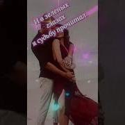Нашу Встречу С Тобой Невозможно Забыть