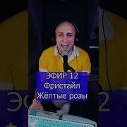 Кавер Группа Фристайл