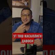 Ут Тош Касллигида Фойдали Дамламалар