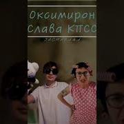 Оксимирон Ты Заставлял