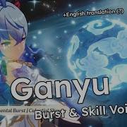 Ganyu Voice Lines Japanese