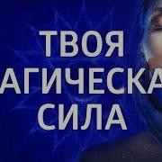 Медитация На 5 Чакру