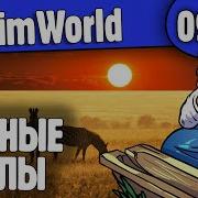 Rimworld Hsk Колония 09 Часть 04