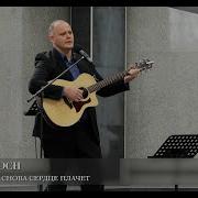 Снова Ночь И Снова Сердце Плачет