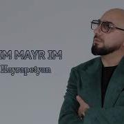 Arsen Hayrapetyan Hayr Im Mayr Im