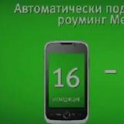 Полная Версия Музыки Из Рекламы Мегафон