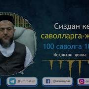 Исхок Домла