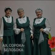 Песня Ах Сорока Белобока Научи Меня Летать