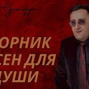 Сборник Армянских Песен 2025