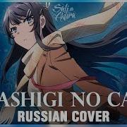 Rus Аниме Песни Seishun Buta Yarou Wa Bunny Girl Senpai No Yume Wo