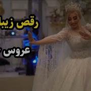 رقص عروس ترک با یک آهنگ شاد ترکی Türk Dance